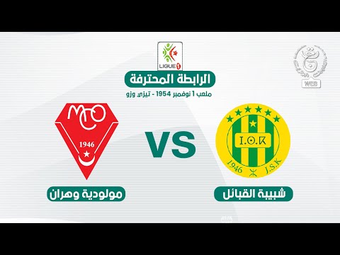Full Match JS Kabylie - MC Oran