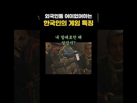 외국인들 뒤집어버린 한국인의 게임할때 특징😮