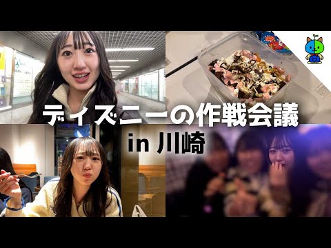 【vlog】ディズニーの作戦会議な日曜日🎤カラオケ💸【MOMOLOG_219】