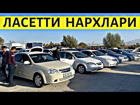 LACETTI NARXLARI 2025 ЛАСЕТТИ НАРХЛАРИ 2025.SAMARQAND MOSHINA BOZORI 2025 САМАРКАНД МОШИН БОЗОР 2025