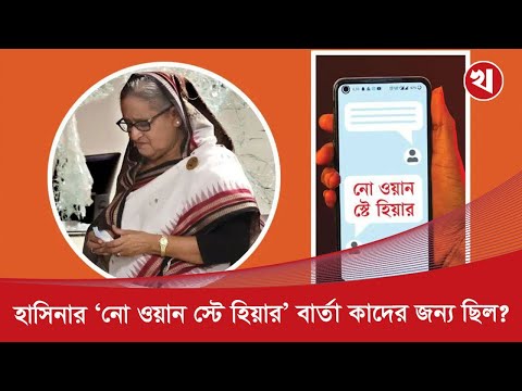 দুদিন আগেই সরকার পতনের আশঙ্কা করেন শেখ হাসিনা