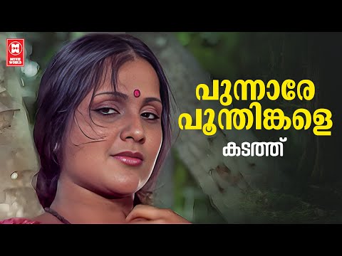 Punnare Poonthinkale | Kadathu | shankar | shyam | unnimenon | evergreen malayalam film songs