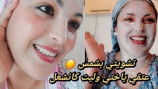 وصفة تبيض الوجه والرقبة في 5دقايق مع ماسك💯 ترطيب الشعر  / تبريمة للجسم فعالة روتين بعد تعرض لشمس