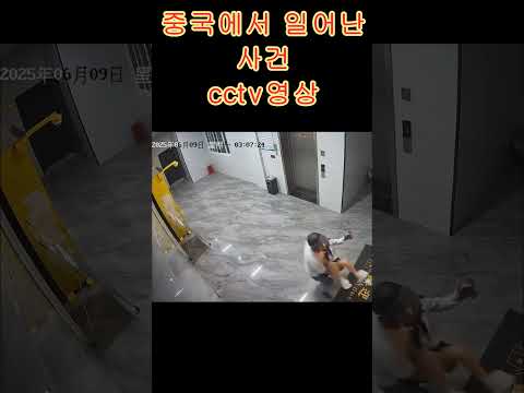 중국에서 일어난 사건