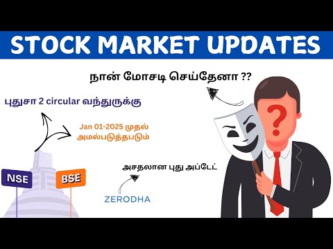 NSE & BSE New Circular | Zerodha New Featues | Stock Market Scam | Tamil