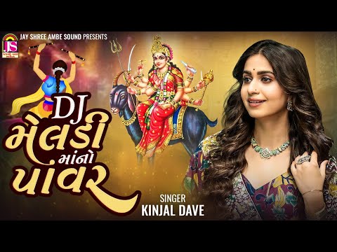 Kinjal Dave - DJ MeladiMano Power - Devotional Gujarati Song