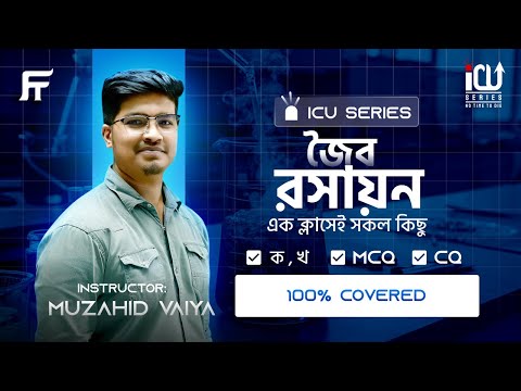 HSC Organic Chemistry | জৈব রসায়ন | ICU Series By Muzahid Vai  | Fahad's Tutorial