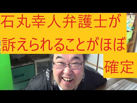 立花孝志氏が名誉毀損だと言われたことが名誉毀損で敗訴の判決説明会見　登壇：みんなでつくる党・大津綾香氏 ノーカット収録放送について