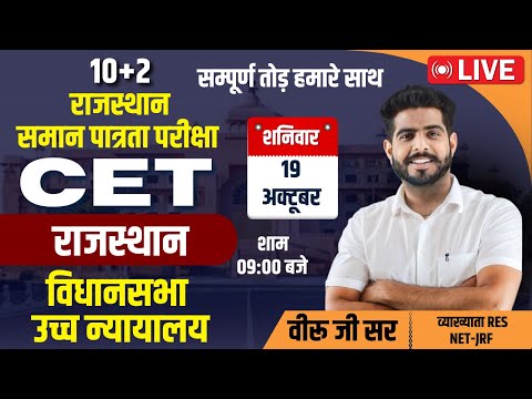 #cetexam #cet "CET 10+2 | भारत का संविधान | CET 12th Level 2024"