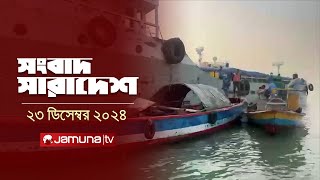 সংবাদ সারাদেশ | Songbad Saradesh | 5 PM | 23 December 2024 | Jamuna TV