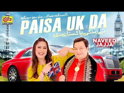 Paisa UK Da Te Zindagi Pakistan Di | Naveed Jajja | Rohi Rang New Song 2025