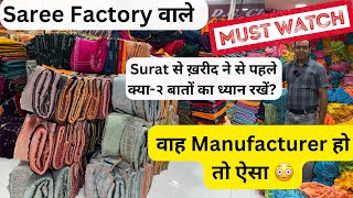 सूरत की  सबसे बड़ी  Factory वाले | Surat saree wholesale | Cotton Saree manufacturing surat | Saree