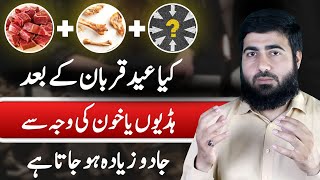 Eid Qurban K Moqa Par Jadu Ka Masla | Treat Of Spell | Hadi Par Jadu | Hafiz Wasil