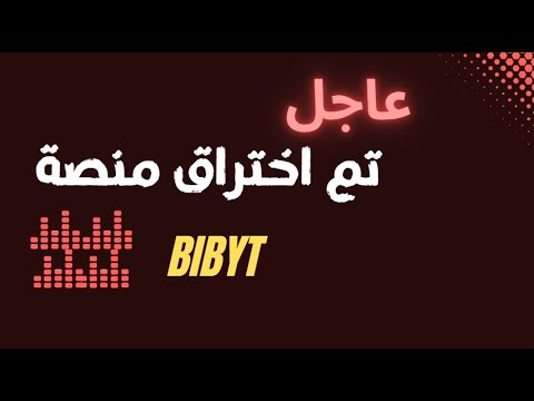 تم اختراق BYBIT بمبلغ 1.5 مليار دولار !!!!!