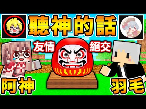 阿神跟羽毛，受困學校...神明強迫玩死亡遊戲😨！友情再次破滅！！