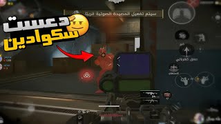 لما لاعب الحرب يدخل مود العمليات! هذا الي صار 🙂 Garena Delta Force