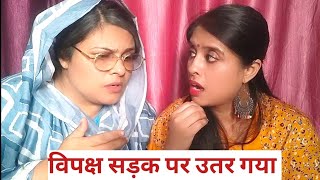राहुल गांधी सहित समस्त विपक्ष सड़क पर उतर आया है।।