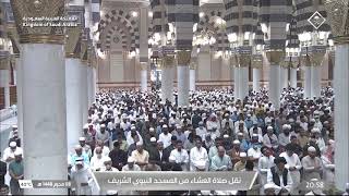 صلاة العشاء لفضيلة الشيخ #صالح_المغامسي يوم الثلاثاء 8 محرم 1448هـ من سورة مريم.