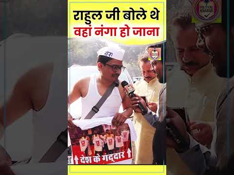 Rahul Gandhi जी बोले थे वहां AI Summit में नंगा हो जाना | PM Modi | BJP Protest | Congress #shorts