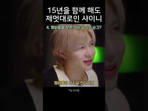 [샤이니] 맞는 게 없는 대환장 텔레파시 빙고 게임
