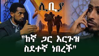 ስደተኛው ኡስታዝ የመጨረሻ ክፍል ከሊቢያ እስከ አውሮፓ የደረሰበት ስቃይ እና መጨረሻው #ስደት | Ethiopia | seifu on ebs tv | minber tv