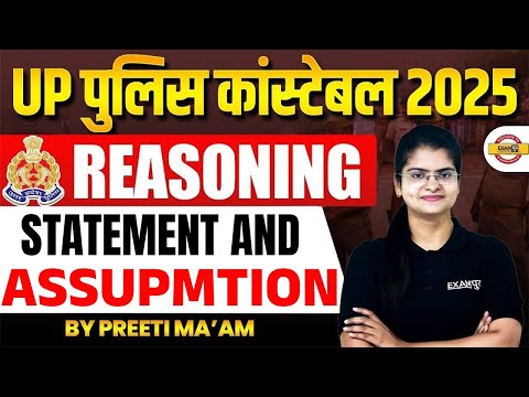 UP पुलिस कांस्टेबल 2025 | REASONING | statement and assupmtion | BY PREETI MA'AM