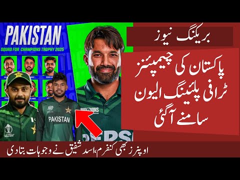 Who Brings Faheem In ? Pak Confirmed Openers in Champions Trophy | Pak Playing XI for CT 2025