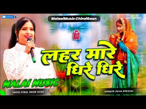 lahar mare dhire dhire | lahar mare dhire dhire pani ganga ji ke tire |lahar mare dheere dheere