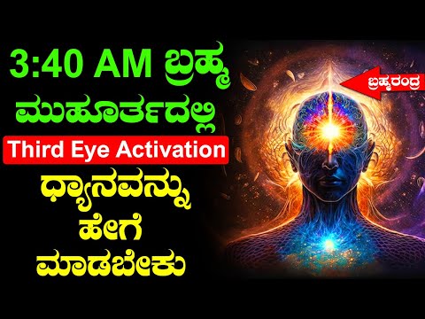 Third Eye ACTIVATION Secrets Revealed! | Third Eye Activation Class 1111/- | Meditation In Kannada