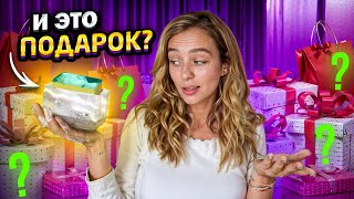 Что ДАРЯТ на ДР, КОГДА ТЕБЕ ЗА 26 ЛЕТ? ШВАБРА...