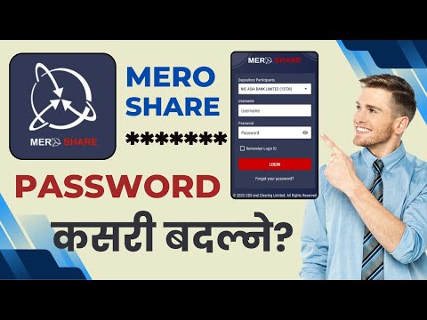 Mero Share Password | How To Change Mero Share Password