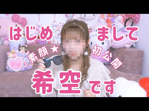 希空からご報告があります！