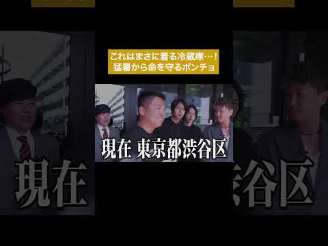 バサバサ振って羽織るだけで即ひんやり！冷感アイスポンチョで紫外線や日差しから身を守る！ #通販の虎 #shorts