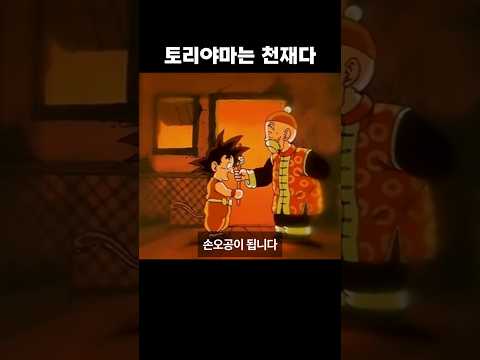가슴 웅장해지는 드래곤볼의 시작