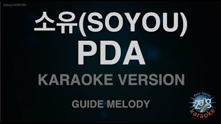 [짱가라오케/노래방] 소유(SOYOU)-PDA (Melody) [ZZang KARAOKE]