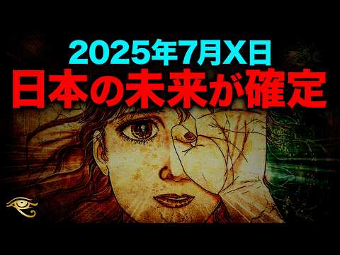 たつき諒の予知夢、GCP実験、遠隔透視｜すべてが示す「2025年7月」の異変