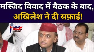 मस्जिद बैठक में विवाद के दौरान, अखिलेश की सफ़ाई! | SP | BJP | Modi | Akhilesh | UP | Delhi | News |