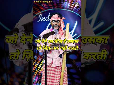 Jo Dene Ka Chij Hai Uska To Zikra Tak Nahi Karti। Indian Idol _Comedy _Performance। #indianidol15