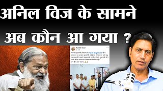 अनिल विज परेशान ! सुनिए किस बात को लेकर ! बोले क्या करें ! Anil Vij ! Nayab Saini ! Tayal ! Ambala