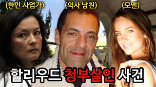 [범죄사건] 집에서 살해된 21살 모델. 모든 정황은 청부살인을 의심하게 하는데... 줄리아나 레딩 살인사건