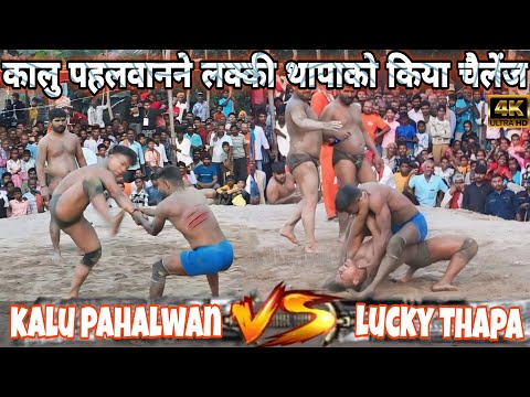 लक्की और कालु पहलवान बीच फिल्टर फाड कुस्ती मजा आ गया || Lucky Thapa ki new Kushti