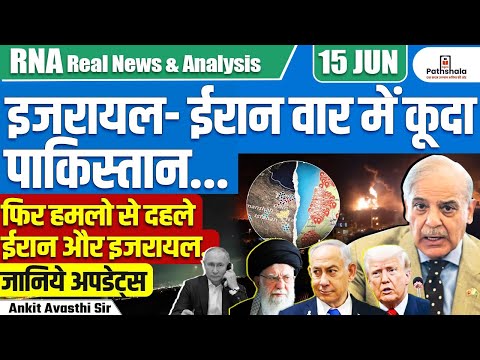 Pakistan Enters the Israel–Iran War | Fresh Strikes Shake Both Nations Latest Updates | By Ankit Sir