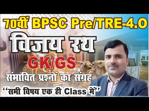 BPSC TRE 4.0 2024 | BPSC | GK/GS & CURRENT AFFAIR'S | MCQs | BPSC TRE Daily Live Class