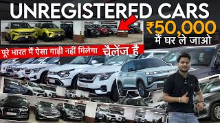 🔥QUALITY GAADI बेचने का RECORD है इनका 🔥|Second hand cars in Mumbai|Unregistered Cars For sale 