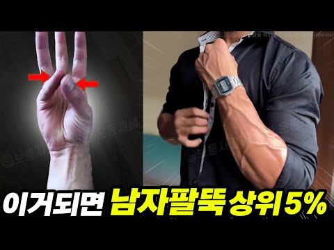 이거 가능한 분들은, ‘전완근’ 빨리 커집니다!
