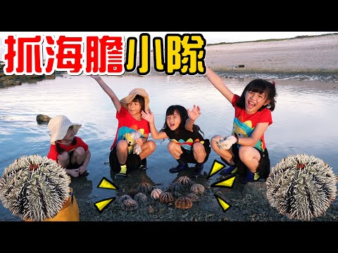 （澎湖之旅#1）海鮮隨便撿都有，潮間帶秘境抓海膽直接吃!