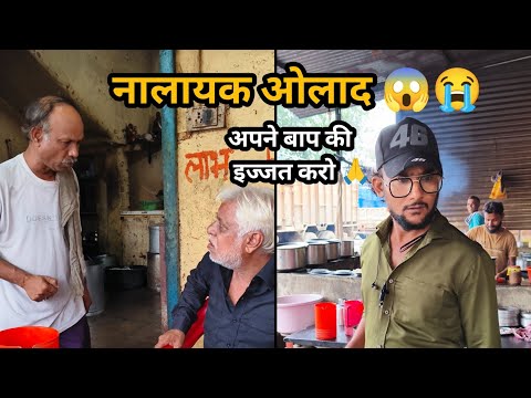 नालायक ओलाद 😱 || अपने मां बाप की इज्जत करो plz 🙏 || @skjaved956