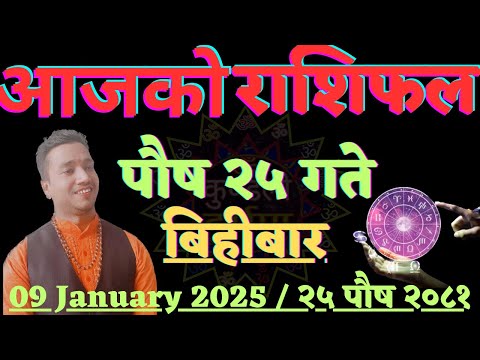 Aajako Rashifal Push 25 l Aajako Rashifal Nepali  9 January 2025 l Rashifal Aajako