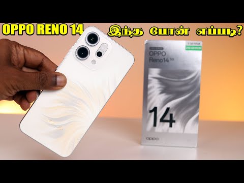 Oppo Reno 14 - Unboxing | விமர்சனம் - intha phone la enna puthusu?