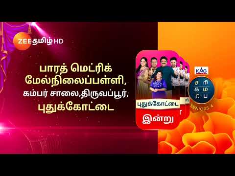 Saregamapa Seniors Season 4 | Audition |  Pudukkottai |  Ariyalur | Tiruchirappalli | Zee Tamil